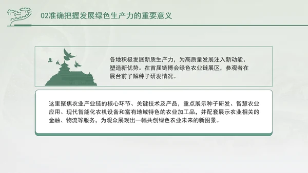 培育发展绿色生产力全面推进美丽中国建设专题党课PPT
