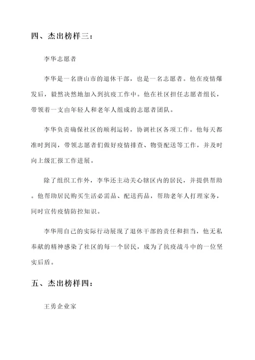 唐山抗疫榜样事迹材料