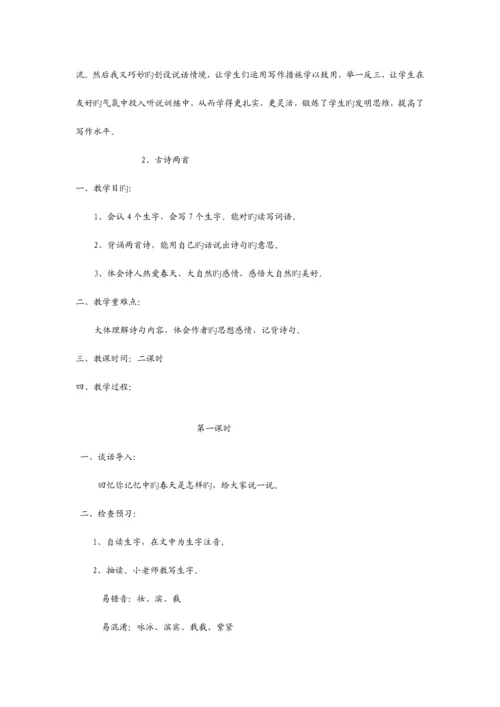2023年三年级语文下册全册教案及教学反思.docx