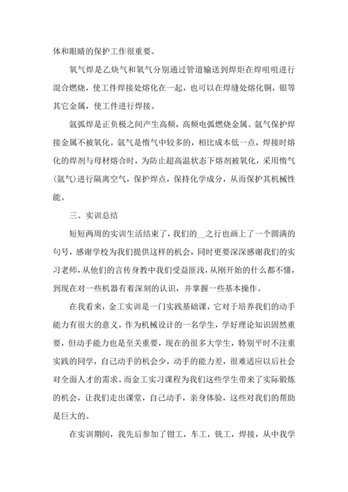金工实习感想学习心得大全.docx