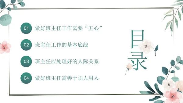 小清新插画优秀班主任经验体会交流动态PPT