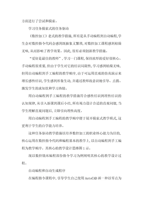 模具专业的数控加工任务驱动教学探索模具数控加工