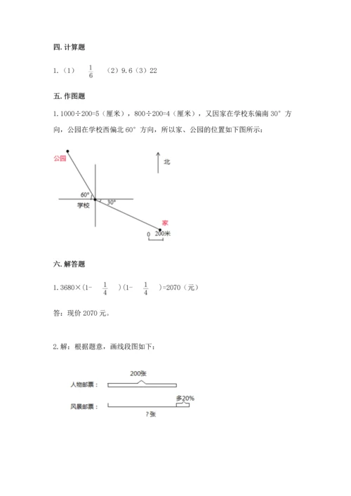 小学数学六年级上册期末测试卷含完整答案【名师系列】.docx