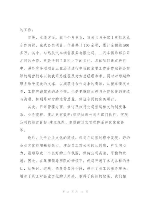 运营总监转正述职报告.docx