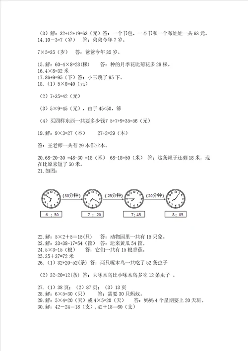 二年级上册数学解决问题60道及答案1套