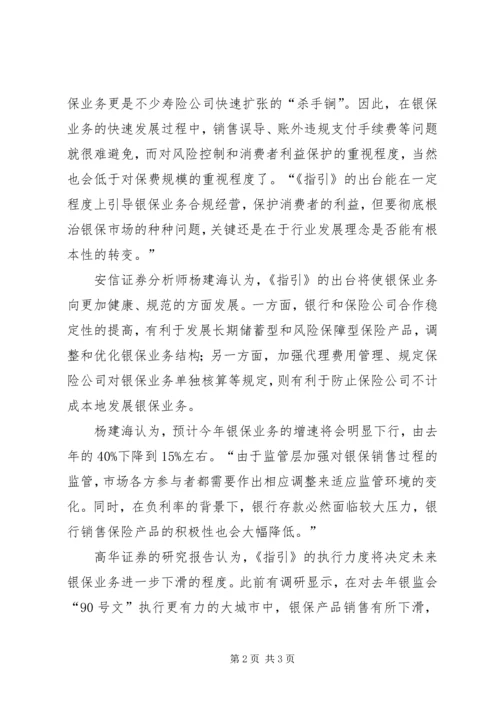 银保XX年7月业务推动方案 (3).docx