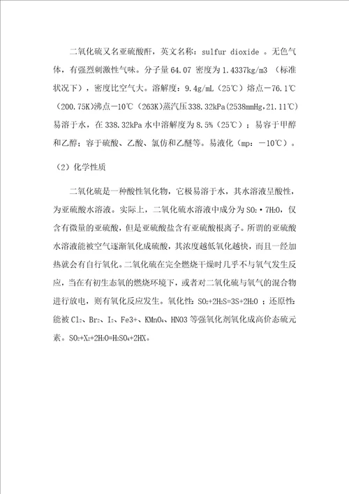 黄鸿林化工原理课程设计均相物系分离系统的设计水吸收SO2