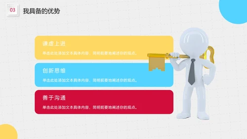 商务风3D小人企业工作述职报告PPT模板