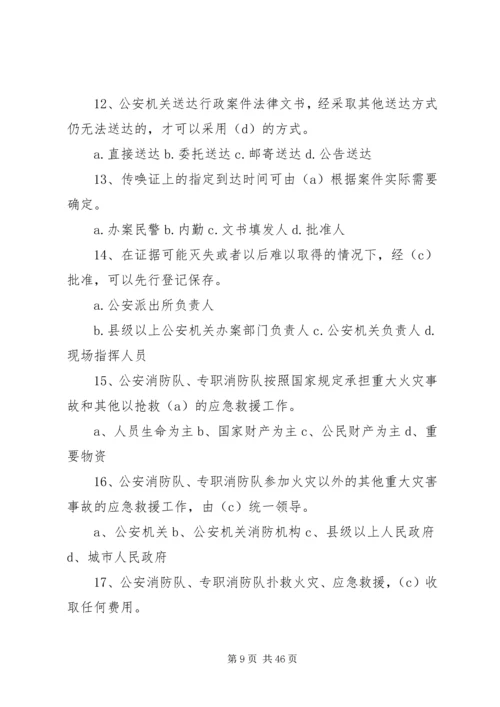 公安机关人民警察基本法律知识500题 (2).docx