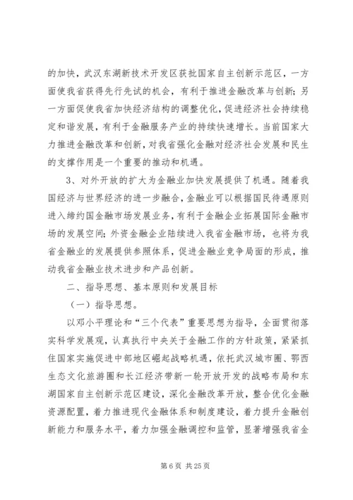 湖北民族学院十三五发展规划5篇范文 (2).docx