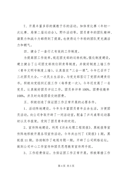 五有团支部创建活动总结.docx