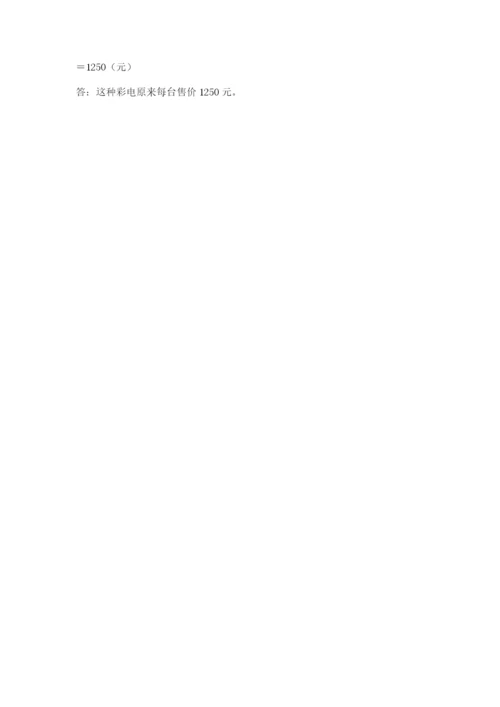 六年级数学上册期末考试卷加答案解析.docx