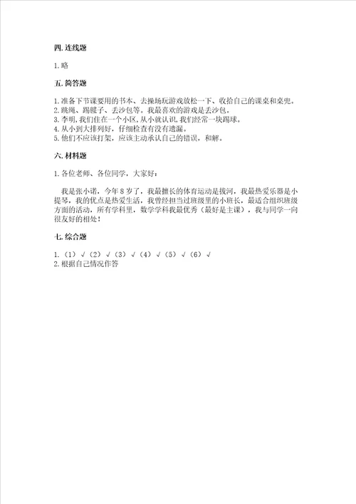 部编版一年级上册道德与法治期中测试卷精品【巩固】