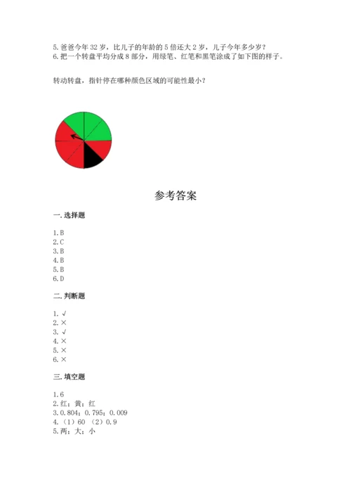 人教版数学五年级上册期末考试试卷附答案【b卷】.docx