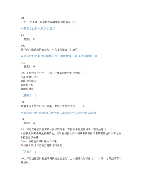 2022年国家一级建造师之一建机电工程实务自测预测题库（考点梳理）.docx