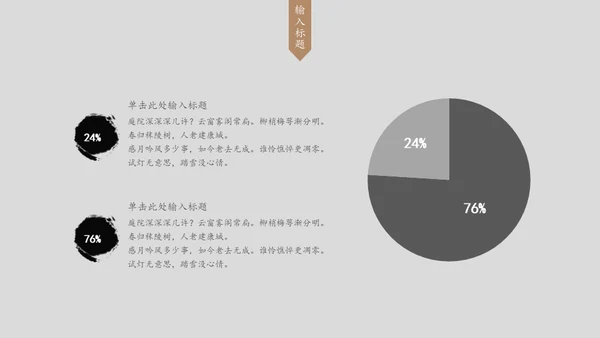 素雅禅意水墨中国风通用PPT模板