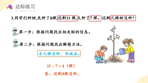 第二单元 第4课时 解决问题 教学课件(共28张PPT)一年数学下册人教版