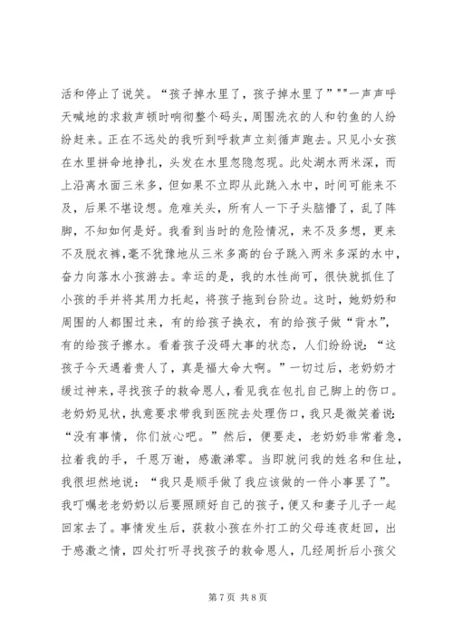 在平凡中坚持——“教师五心”学习感悟 (4).docx