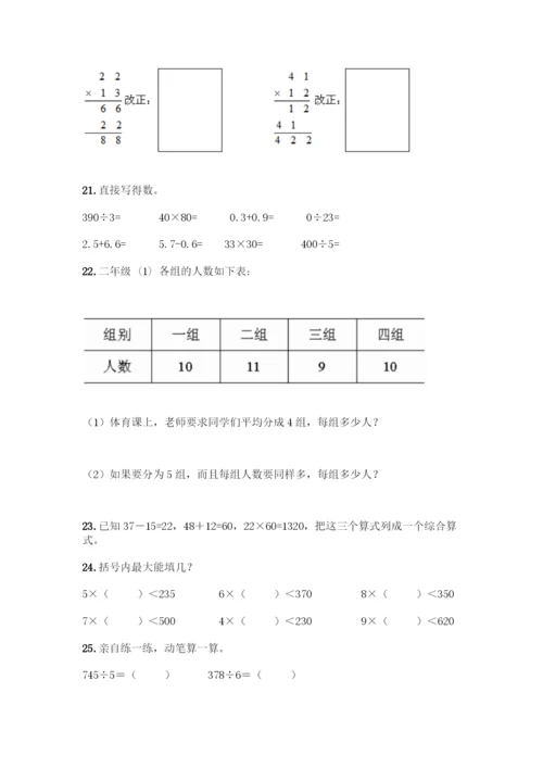 三年级下册数学计算题50道精品有答案.docx