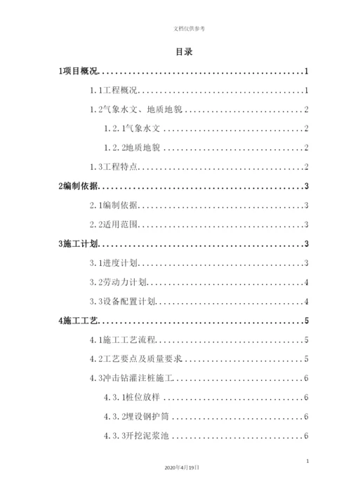 钻孔桩专项施工方案培训资料.docx