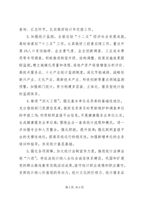 市统计局工作报告材料 (5).docx