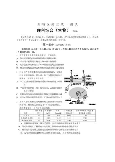 2018西城一模生物试题及答案.docx