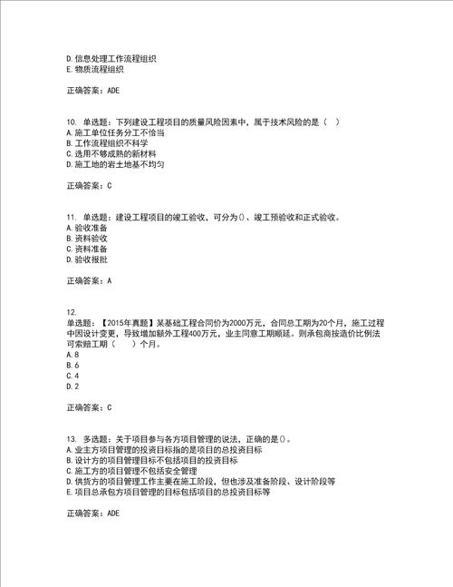 一级建造师项目管理考前难点 易错点剖析押密卷答案参考20