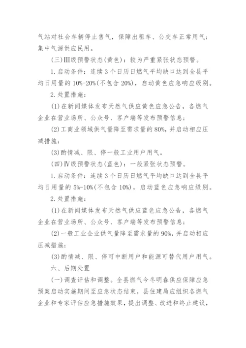 天然气保供应急预案.docx