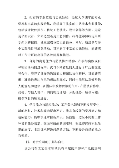 工艺美术专业求职自荐信