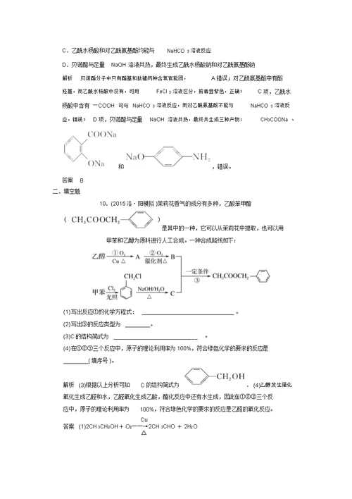 新高考化学大一轮复习配套讲义(江苏专用)：专题九有机化学基础课时3(含解析)