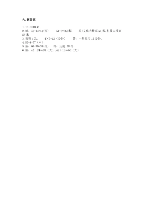 小学二年级上册数学期中测试卷精品（突破训练）.docx