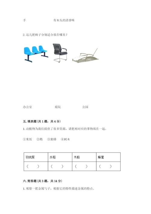 教科版科学二年级上册《期末测试卷》（有一套）word版.docx