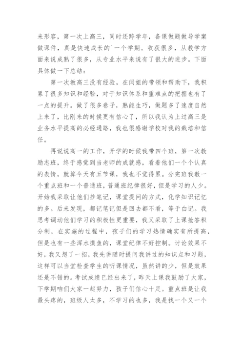 高中班主任工作总结_3.docx