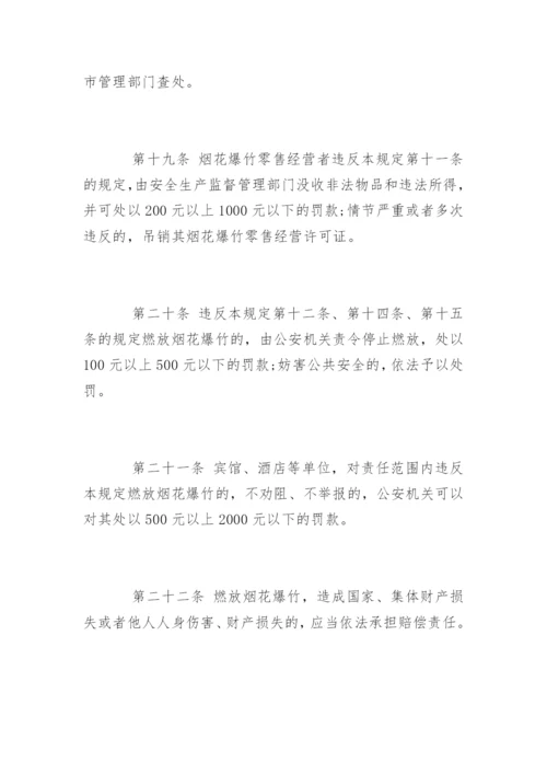 合肥市燃放烟花爆竹管理规定最新.docx