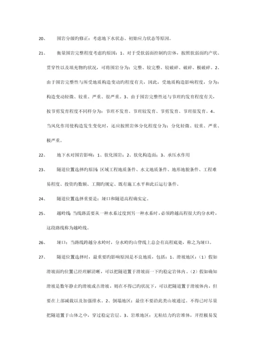 隧道工程期末复习重点知识.docx