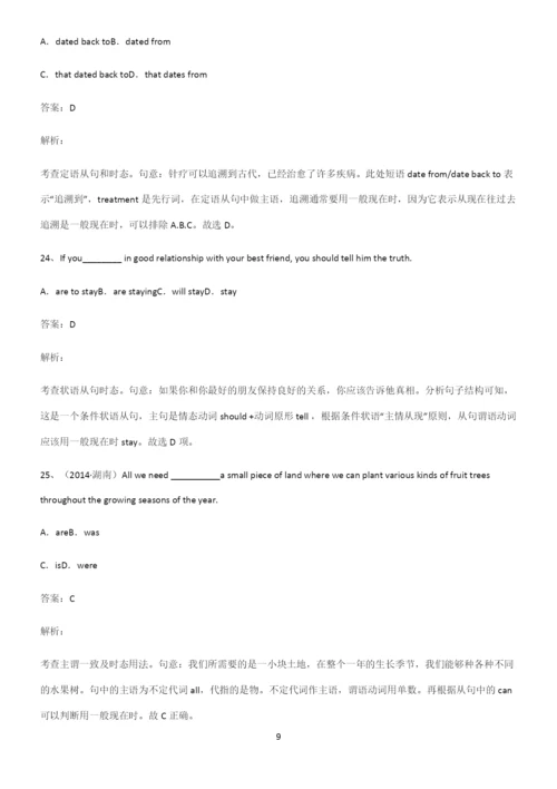 2023年高中英语复习一般现在时时态知识汇总笔记.docx