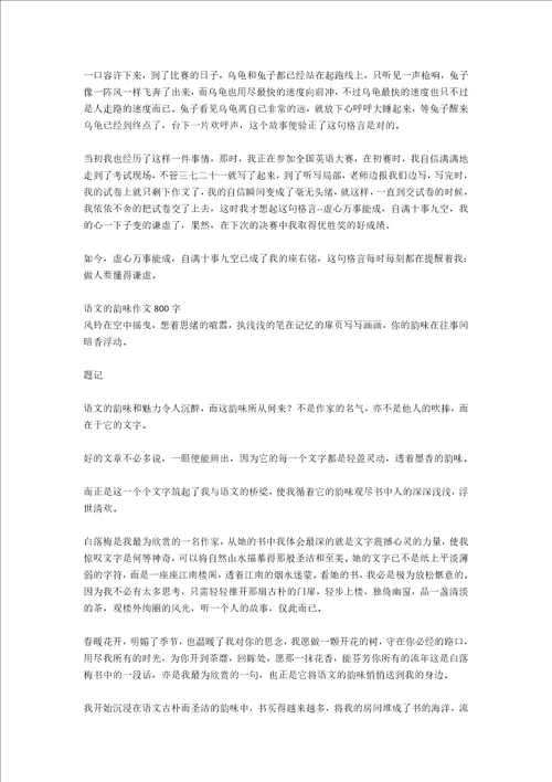 我与语文的一场战争作文600字