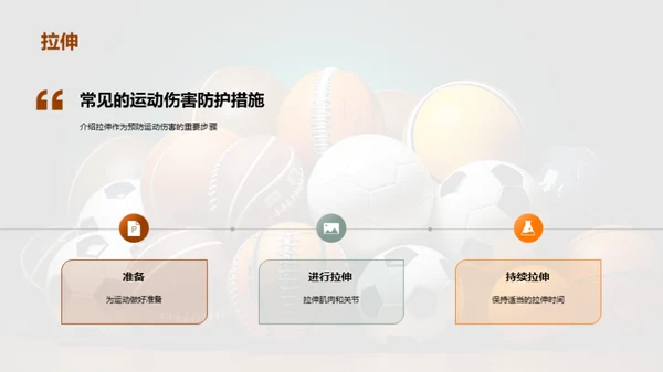 运动无伤害，你我共享