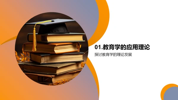 学历教育的教育学解析