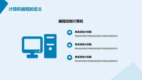 蓝色科技计算机类专业通用PPT模板