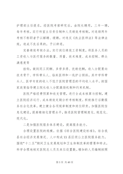 县医院改革工作实施方案.docx
