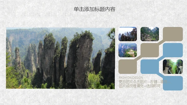 张家界旅游文化旅游景点简介动态通用PPT模板