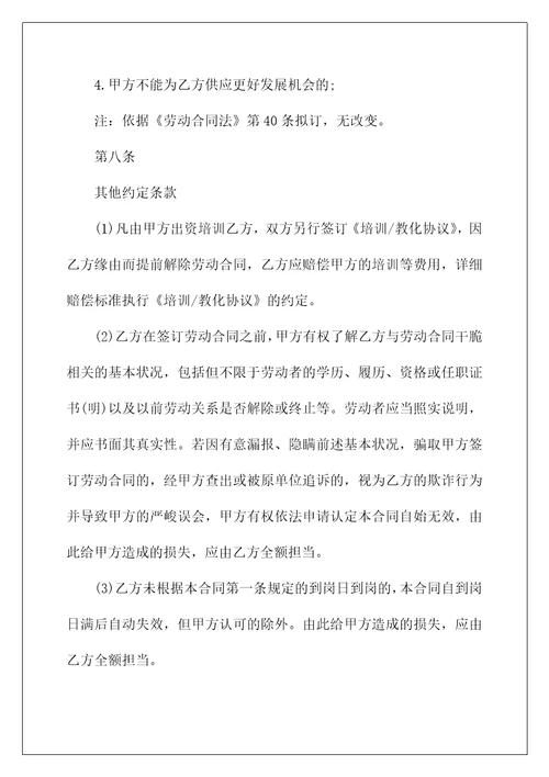 2022企业聘请员工劳动合同