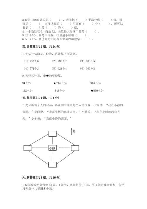 小学三年级下册数学期中测试卷带答案（精练）.docx