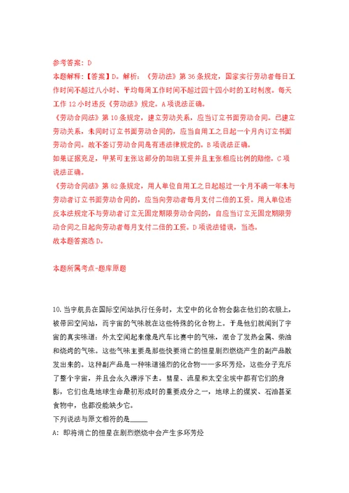 2021年12月中国海洋装备工程科技发展战略研究院招考聘用练习题及答案（第2版）