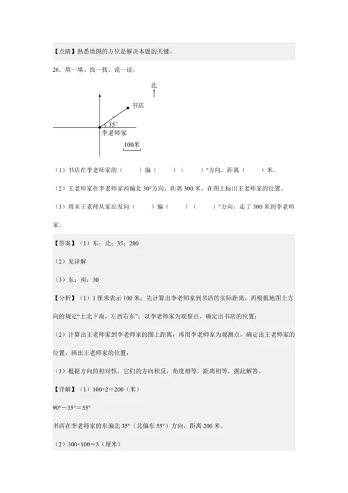 第二单元《位置与方向(二)》(解答题篇三大题型)单元复习讲义(知识梳理+典例精讲+专项精练)-202
