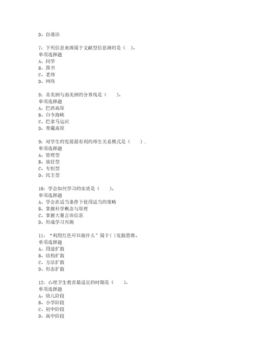 教师招聘考试复习资料麟游小学教师招聘2019年考试真题及答案解析完整版