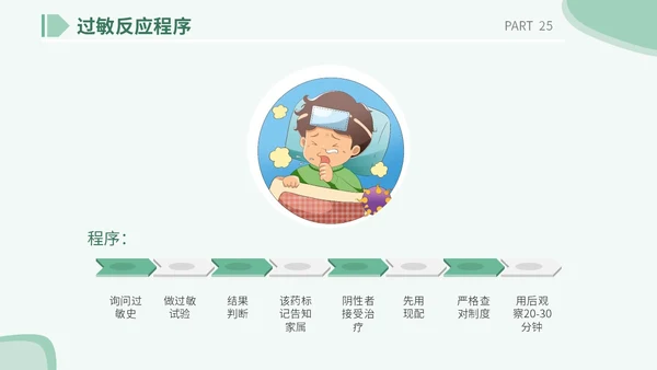 医疗医院学校医生护士插画风手术安全核查制度培训课模板护理安全管理