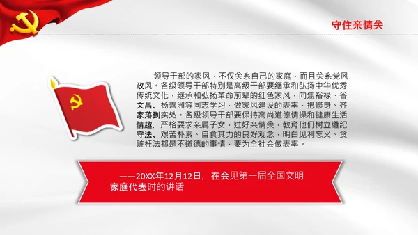 守牢拒腐防变五关纪委防腐败党课PPT模板