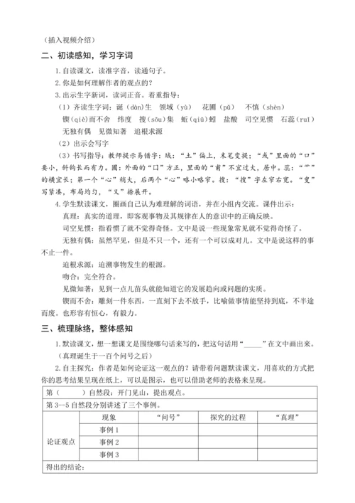 统编版六下15 真理诞生于一百个问号之后（教案含反思）